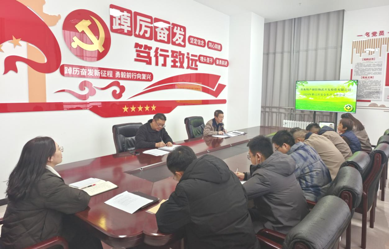朝開公司召開2024年第12次安全生產(chǎn)、消防安全工作會(huì)議