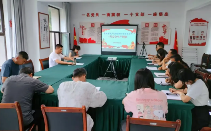 民爆公司召開7月安全生產(chǎn)工作例會