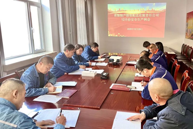 配送公司召開安全生產(chǎn)例會(huì)