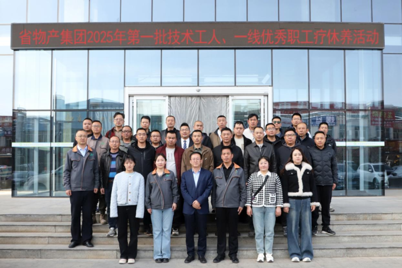 匠心筑夢 療休養(yǎng)賦能&mdash;&mdash;集團第一批技術工人、一線優(yōu)秀職工療休養(yǎng)活動圓滿結束