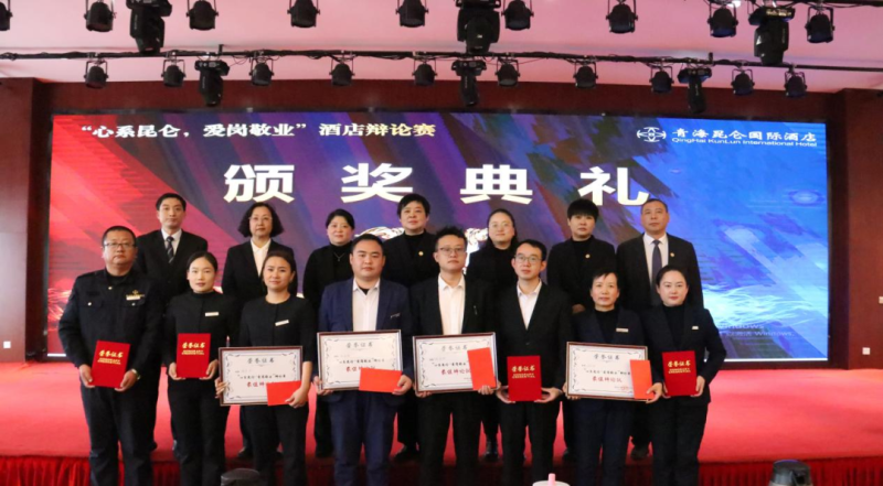 青海昆侖國(guó)際酒店舉辦&ldquo;心系昆侖，愛崗敬業(yè)&rdquo;辯論賽