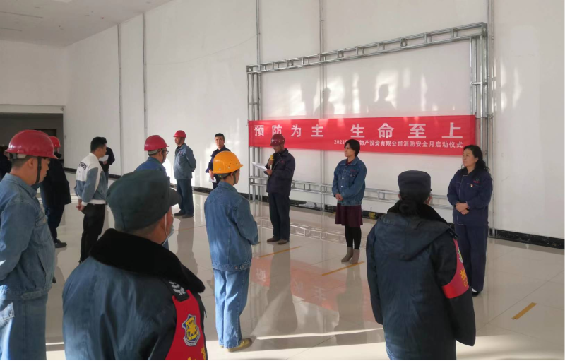 預防為主  生命至上 物產(chǎn)工投公司舉行&ldquo;消防宣傳月&rdquo;啟動儀式 暨消防安全專題培訓活動