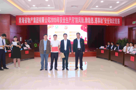 青海省物產(chǎn)集團有限公司 開展&ldquo;防風險、除隱患、遏事故&rdquo;主題知識競賽