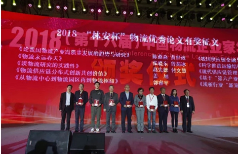 名單揭曉了！&ldquo;2018中國物流年度獎&rdquo;等行業(yè)重磅獎項公布