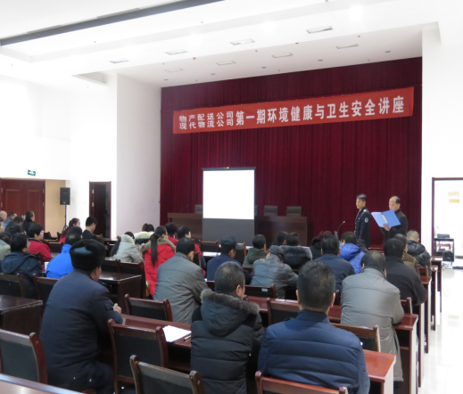 物產(chǎn)配送公司、現(xiàn)代物流公司聯(lián)合舉辦公共衛(wèi)生與環(huán)境健康知識(shí)講座