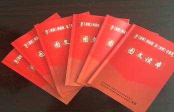 物產(chǎn)配送公司黨委編印《中國共產(chǎn)黨廉潔自律準(zhǔn)則、中國共產(chǎn)黨紀(jì)律處分條例》圖文讀本